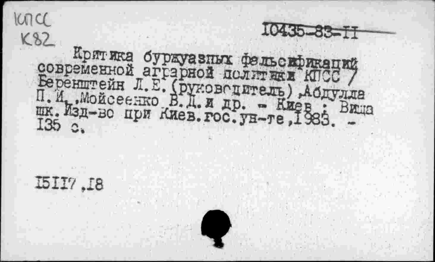 ﻿
ICO Ct
ШК.ЙЗД-ВО при Киев.гос?ун-те^§80
ÀOQ
W •
15117 ,18